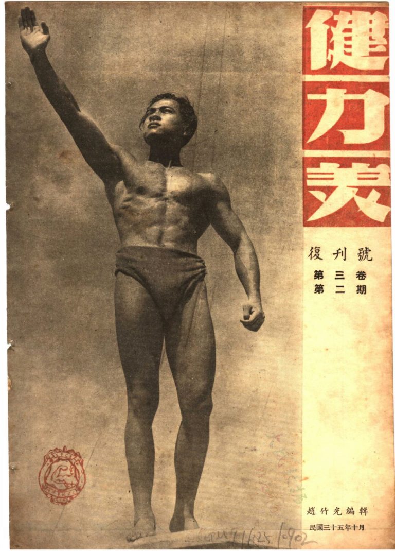 Conference: The Muscular Chinese – Masculinity, Male Bodies and Fascist Fantasies in Republican China (1930s-40s)