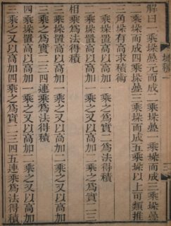 Page from Li Shanlan's Comparable Categories of Discrete Accumulations (Duoji bilei 垛積比類), 1867