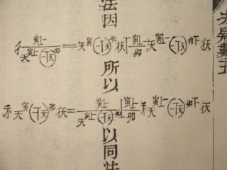 A page with formulas from Hua Hengfang and John Fryer's Chinese translation of A Treatise on Probability (1896)
