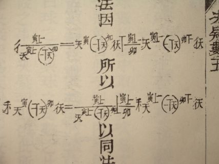 A page with formulas from Hua Hengfang and John Fryer's Chinese translation of A Treatise on Probability (1896)